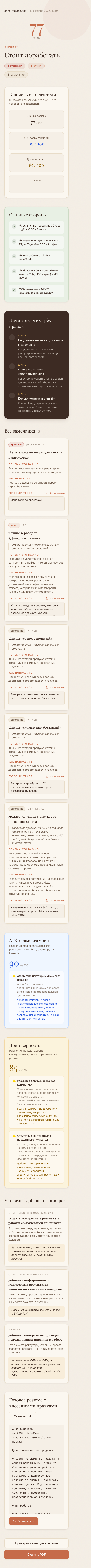 Отчёт на телефоне