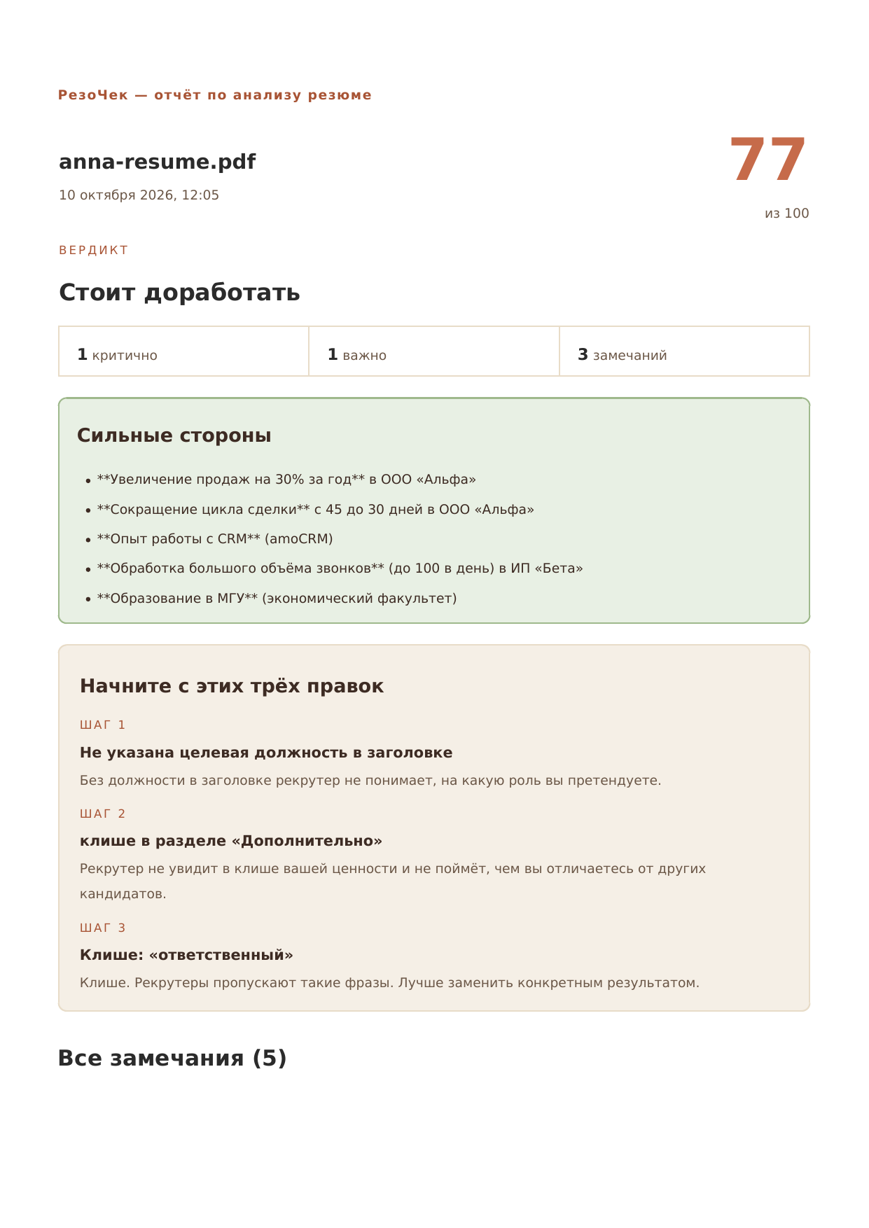 PDF-отчёт